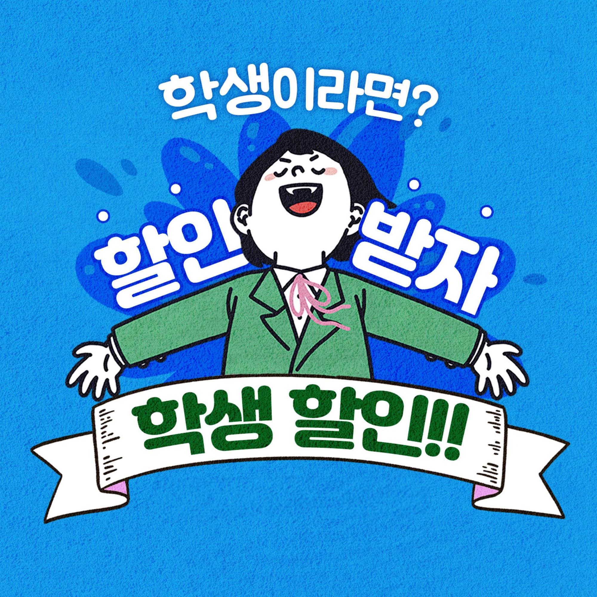 워터파크 입장권 * 학생할인*